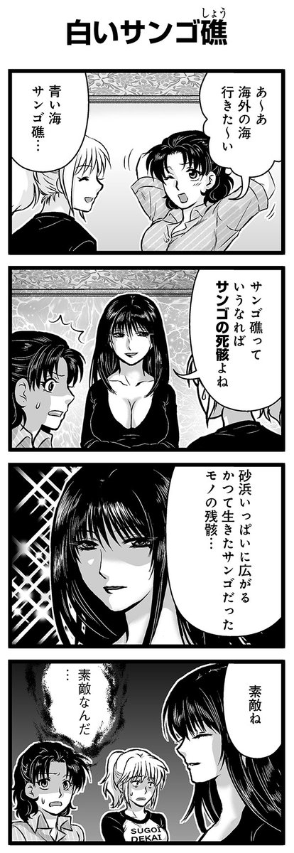 『大人のそんな奴ァいねえ!!』第2474話
「白いサンゴ礁」を公開!

 #駒井悠 #そんな奴ァいねえ 