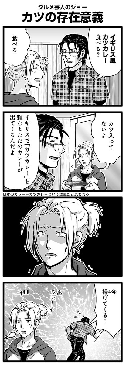 『大人のそんな奴ァいねえ!!』第2475話
グルメ芸人のジョー「カツの存在意義」を公開!

 #駒井悠 #そんな奴ァいねえ 