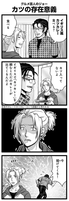 『大人のそんな奴ァいねえ!!』第2475話
グルメ芸人のジョー「カツの存在意義」を公開!

 #駒井悠 #そんな奴ァいねえ 