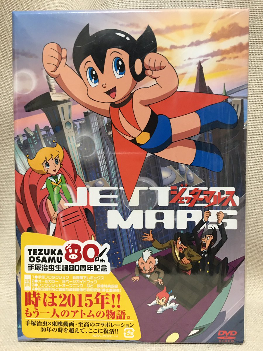 ジェッターマルス