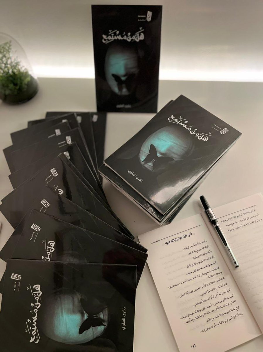 الكاتبة / ذكرى العلوي ⚖️. tweet media