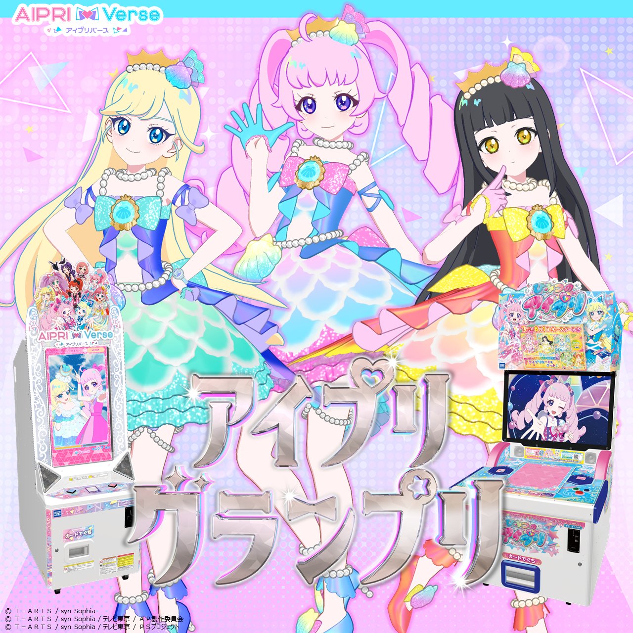 ひみつのアイプリ ちっさ ローズグランプリ マーメイド ひみつのアイプリ ちっさ ローズグランプリ マーメイド