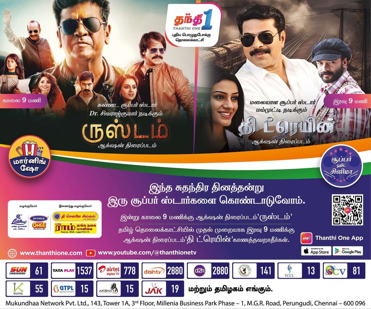 MiniCinemaWorld's tweet image. #Rustum, #TheTrain Movie on #ThanthiOne 
(15-08-2024) Paper Ad

@Thanthionetv @NimmaShivanna @vivekoberoi @mammukka