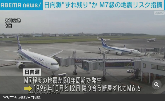 専門家は日向灘でM7の地震の危険性を指摘しています。