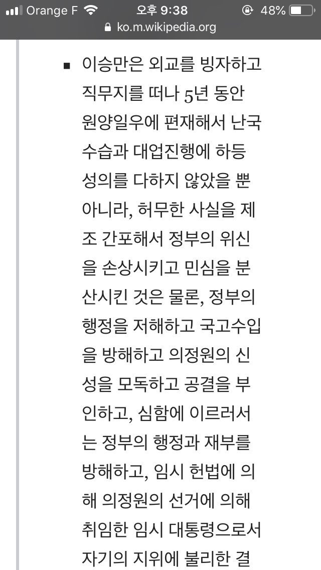 enie_latente's tweet photo. “허무한 사실을 제조 간포해서 정부의 위신은 손상시키고 민심을 분산시킨 것은 물론, 정부의 행정을 저해하고 국고수입을 방해하고 의정원의 신성을 모독하고 공결을 부인”하여 탄핵되었던 이승만, 띄우지 마라!

#79주년광복절
#대한독립만세 https://t.co/17UV0orfq6