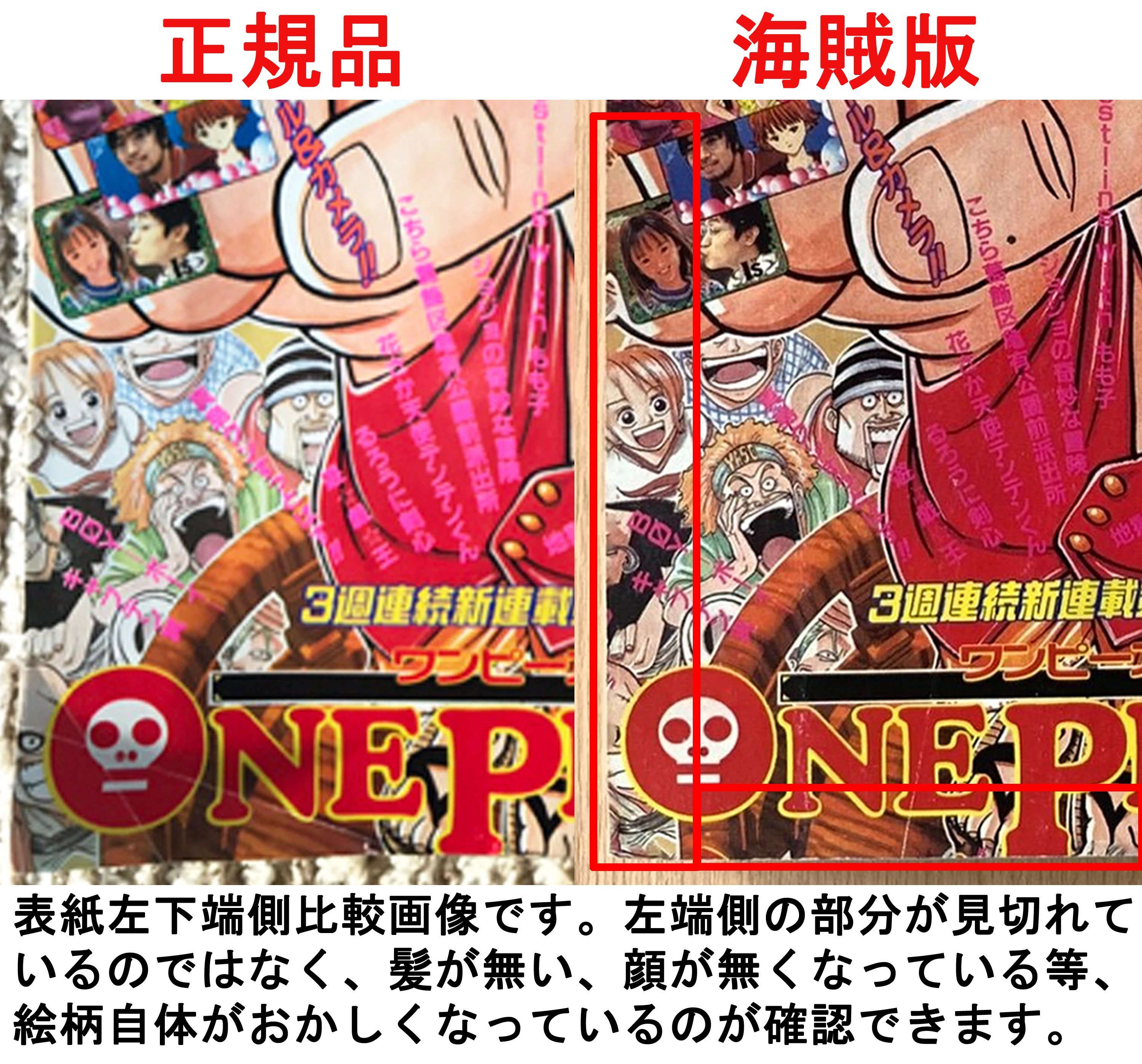 細えモン(海賊版などの偽造品注意喚起用のアカウントです) on X 細えモン(海賊版などの偽造品注意喚起用のアカウントです) on X