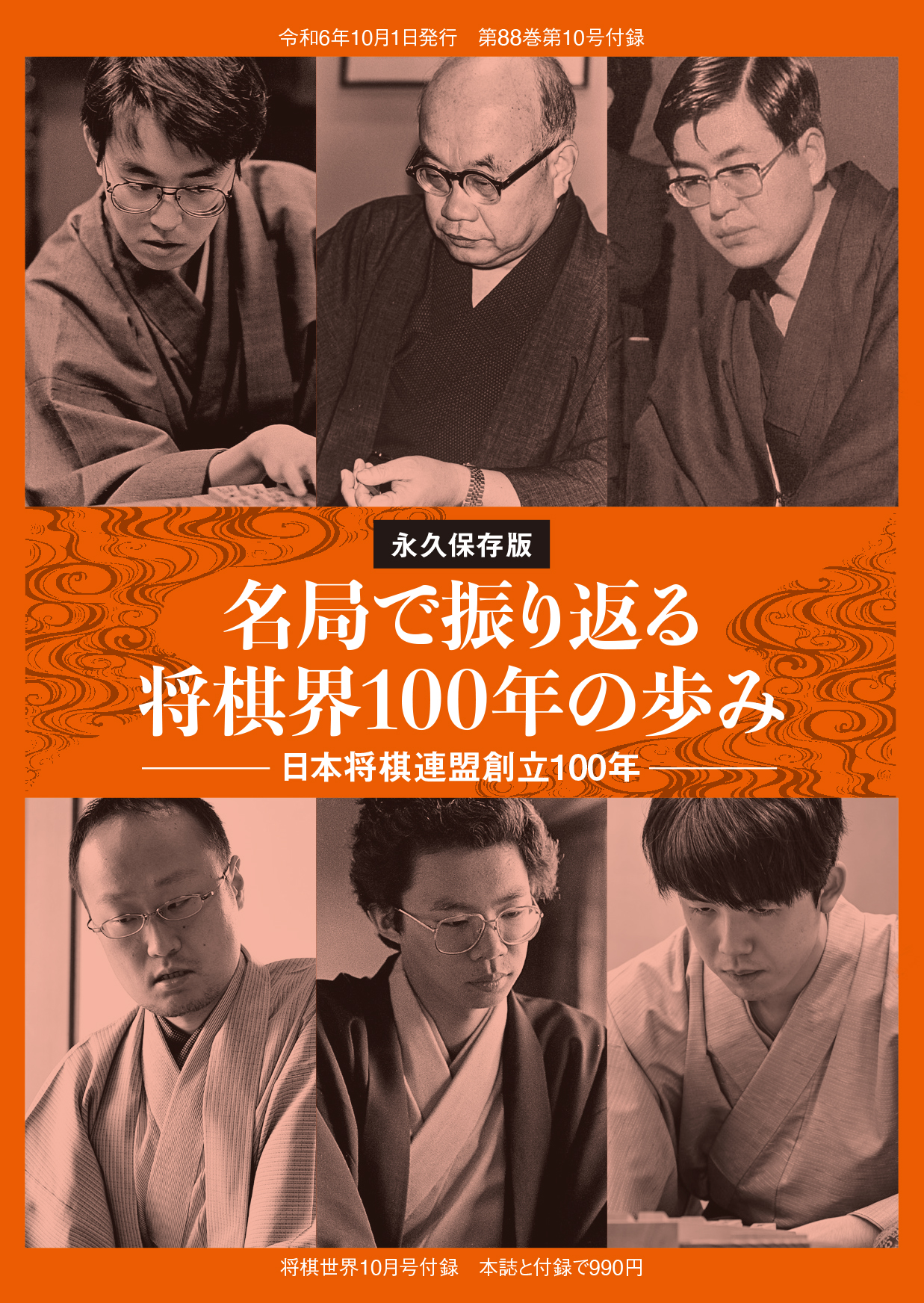 日本将棋連盟 創立100周年誌 【公式通販】