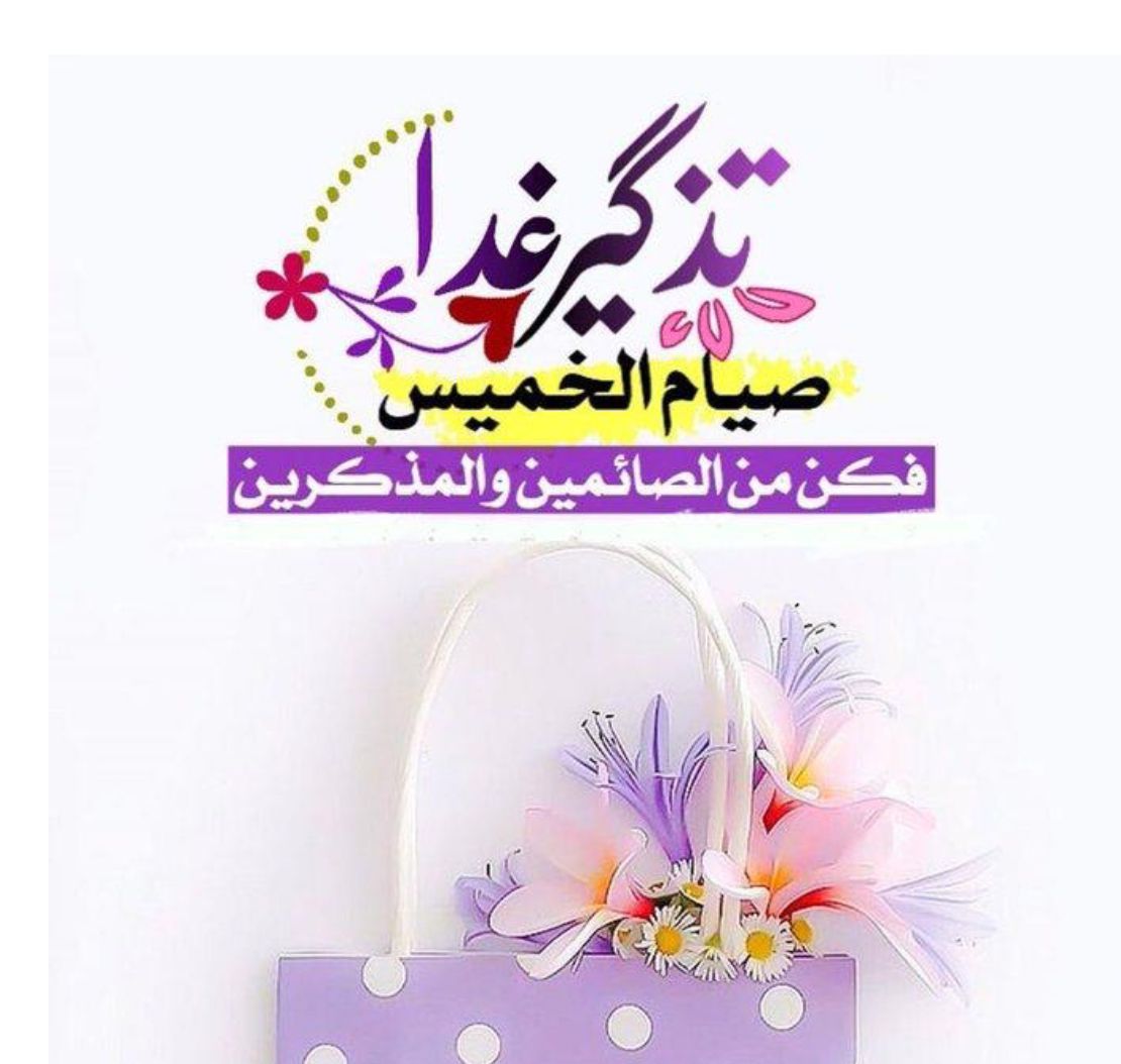 Am0ahmaf's tweet photo. تذكير صيام غداً الخميس :📍

عن أبي سعيد الخدري رضي الله عنه، قال :

قال رسول الله ﷺ :

ما منْ عبدٍ يصومُ يومًا في سبيلِ اللهِ . 
إلَّا باعدَ اللهُ ، بذلكَ اليومِ ، 
وجهَهُ عن النَّارِ سبعينَ خريفًا https://t.co/YOfKAfhoUL