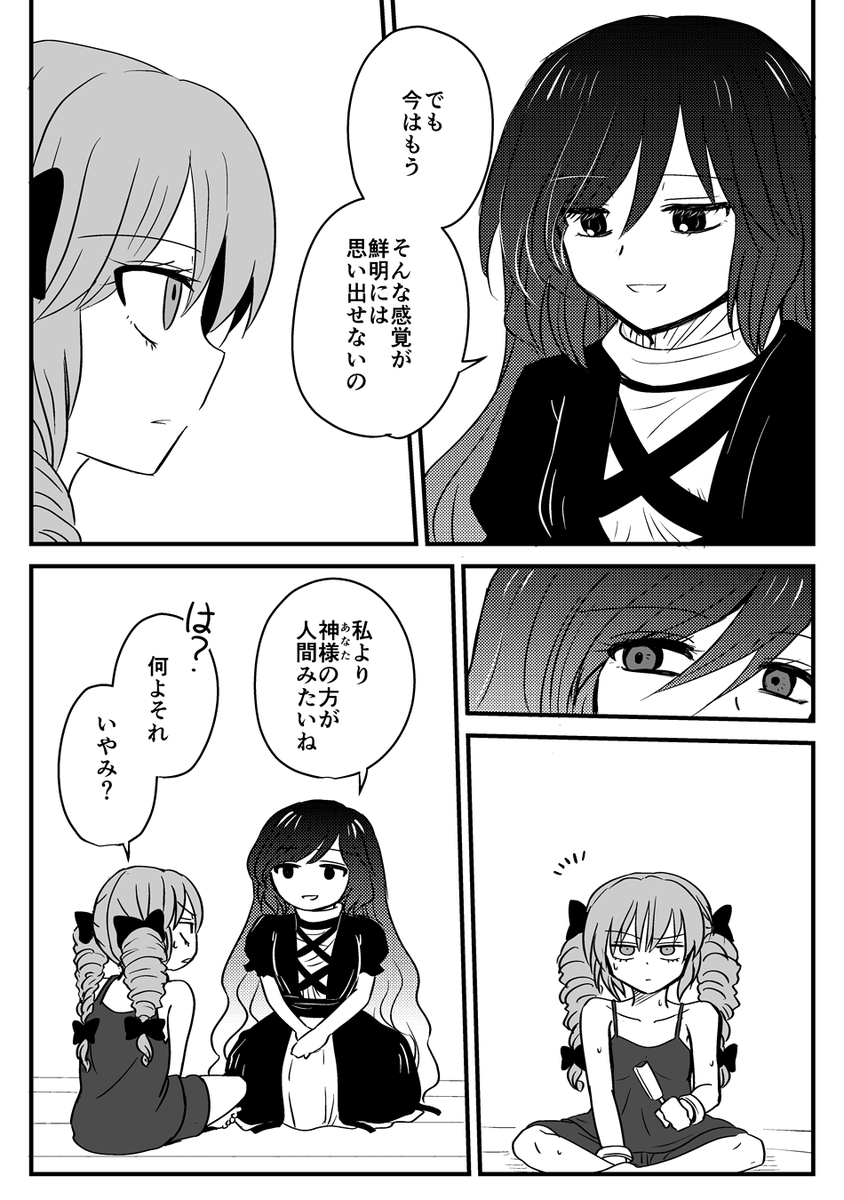 夏のひじょおん漫画 