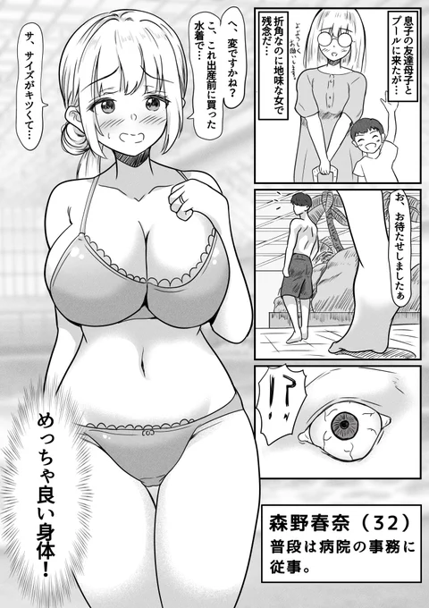 地味ママとプール 