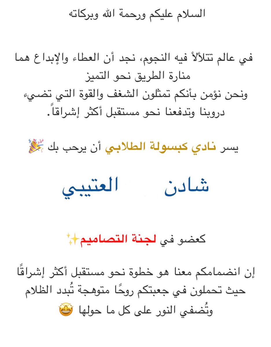 كُلي حماس وعزم لخوض تجربة جديدة <a href="/S_CapsuleClub/">نادي كبسولة الطلابي</a> 
بإذن الله مليئة بالنجاحات 🤍📌