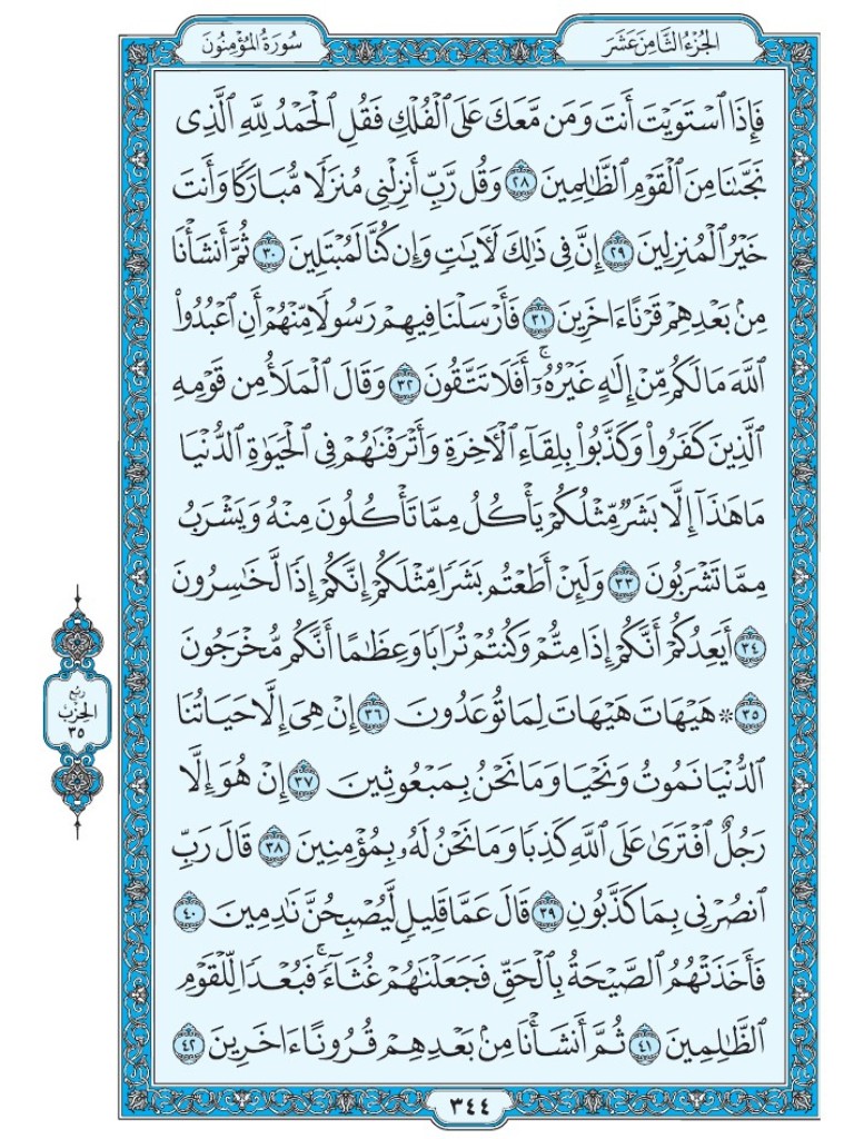 Mus7af's tweet photo. القرآن الكريم [ ص : 344 ] https://t.co/gmvrxBFCOw
