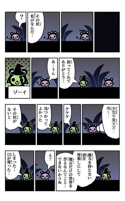 おはようございます!😆

アリパラを描きました!🐜✨

#アリパラ
#イラスト好きさんと繋がりたい
#漫画
#魔女 