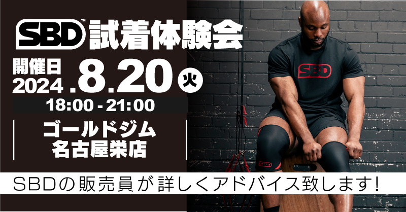 SBD シングレット、ソックス、リストラップセット SBD モメンタム