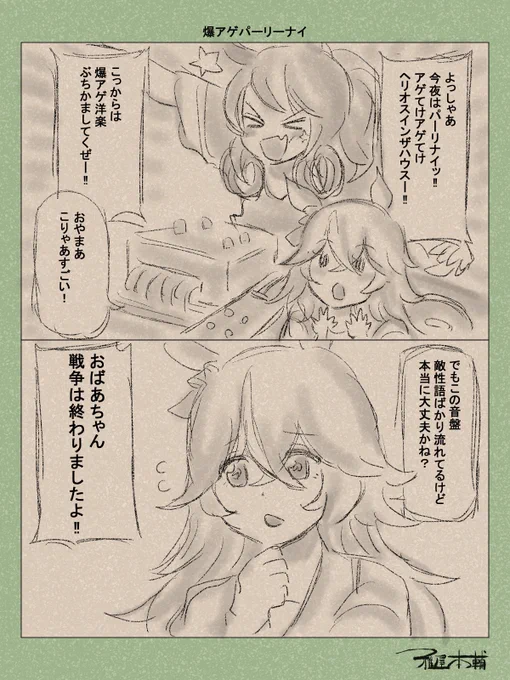 ウマ娘ゆるすぎダービー「爆アゲパーリナイ」です
あらゆる意味で終戦の日にふさわしくない内容ですね

#ウマ娘 #ウマ娘プリティーダービー
#ウマ娘ゆるすぎダービー
#ウマ娘の漫画が読めちゃうタグ 
#ダイタクヘリオス #ワンダーアキュート 