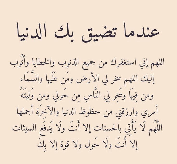 عندما تضيق بك الدنيا🤍🤍🤍