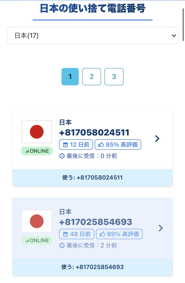チーター排除のために電話番号認証を実装すべき」って言ってた人はこれへの反論を考えてみてください