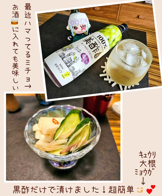 おはようございます!実家からキュウリ🥒が届いたのでカンタン黒酢で漬けました。毎日暑いし☔不安定な天候だと食欲が低下気味だけど🥒パクパクいけますね!夏バテ予防のカリウムと水分補給にいいらしい❇️最近ハマってるミチョは炭酸はもちろん、牛乳でもお酒で割っても美味しくさっぱりします👋😄 