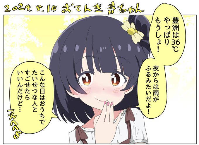 8月15日(木)のお天気をお知らせする中谷育ちゃん 