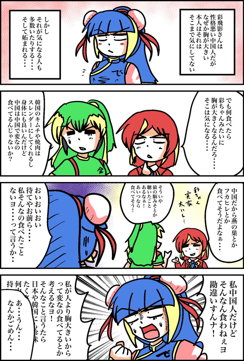 朝から一次創作ネタ描いてました

胸が大きいからいじられる彩飛影さん 
