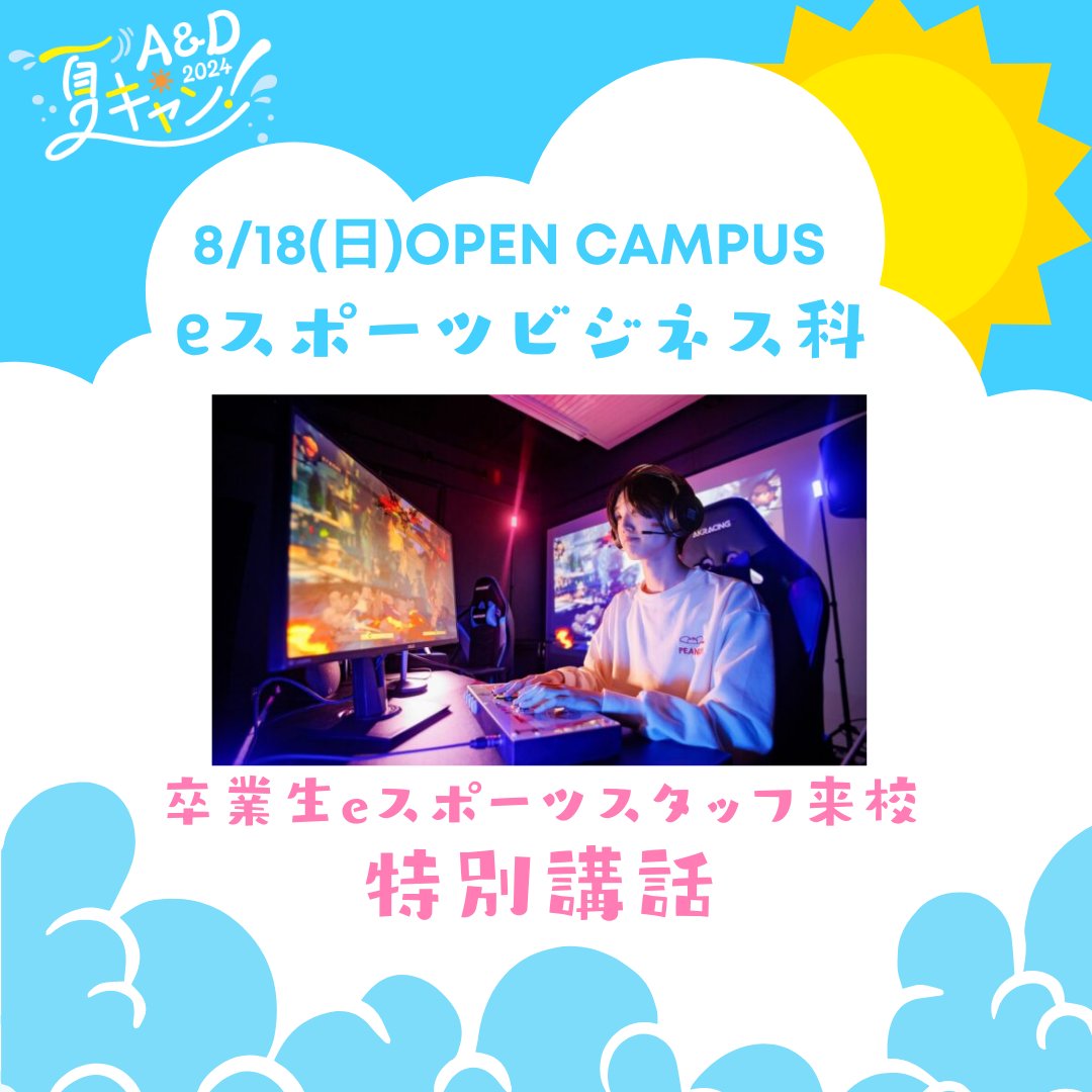 8/18(日) #オープンキャンパス 開催🌈💛 今回が #夏キャン 最終回