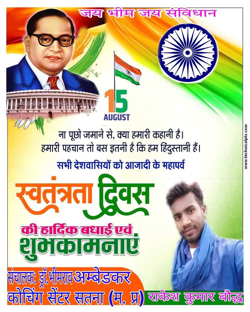 समस्त देशवासियों को स्वतंत्रता दिवस की हार्दिक शुभकामनाएं।देश के लिए अपना सर्वस्व अर्पण करने वाले वीर शहीदों को शत्-शत् नमन।
#HappyIndependenceDay #IndependenceDay