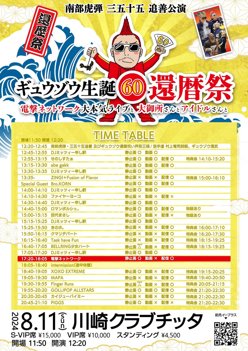 okiteporsche's tweet photo. 8/11ギュウゾウさん生誕60還暦祭LIVE＆トーク配信、ギュウゾウさんのバット折り、電撃ネットワークのライブ、田代まさしさんやロマンポルシェ。、アイドルLIVEも気合十分映像！各パート2000円お安くなっております！お盆休みのお供に！

配信アーカイブ 8/18 23:59迄！ https://t.co/QBaUs1qPSR https://t.co/TFuIKttowJ