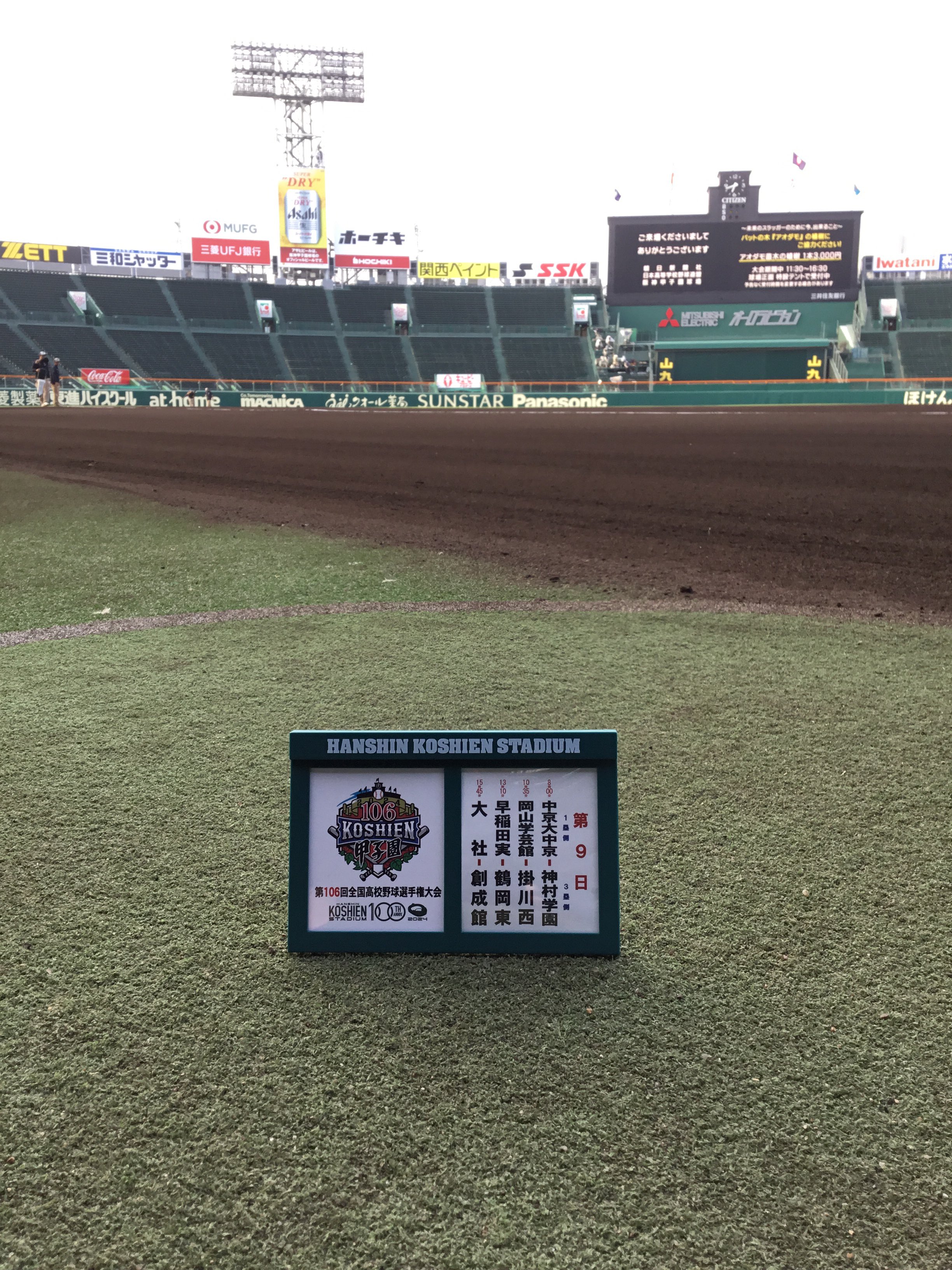 阪神甲子園球場 - クモノスコーポレーション株式会社