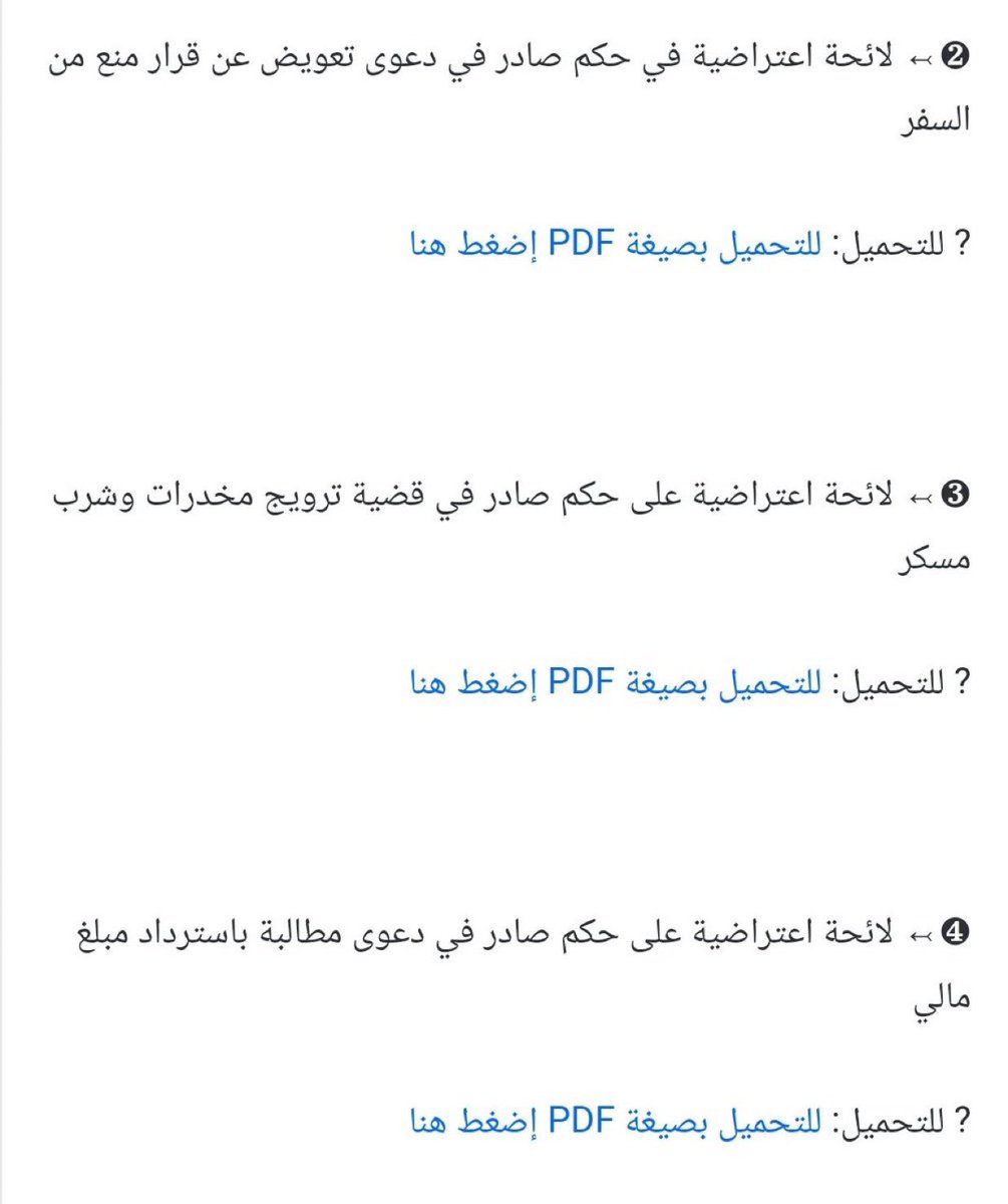 Lawyer_MLAk's tweet photo. ملف يحتوي على مجموعة مذكرات في قضايا مختلفة .
سب وشتم ، المطالبة باسترداد مبلغ مالي ، ترويج مخدرات وغيره .)
@Lawyerlalothman 
 https://t.co/Crr0VnqbKU https://t.co/fNicjW6i9D