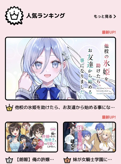 昨日配信の『#他校の氷姫 』コミカライズ最新話と、同じく作画を担当させていただきました『#地味かわ 』コミカライズがデイリー1、2位にのりました..!お読みくださりありがとうございます🙇‍♀️✨ 
▼他校の氷姫 第1話②
https://t.co/wdcL0eMMm2
▼地味かわ(5話まで読めます)
https://t.co/6RnUavQLya 