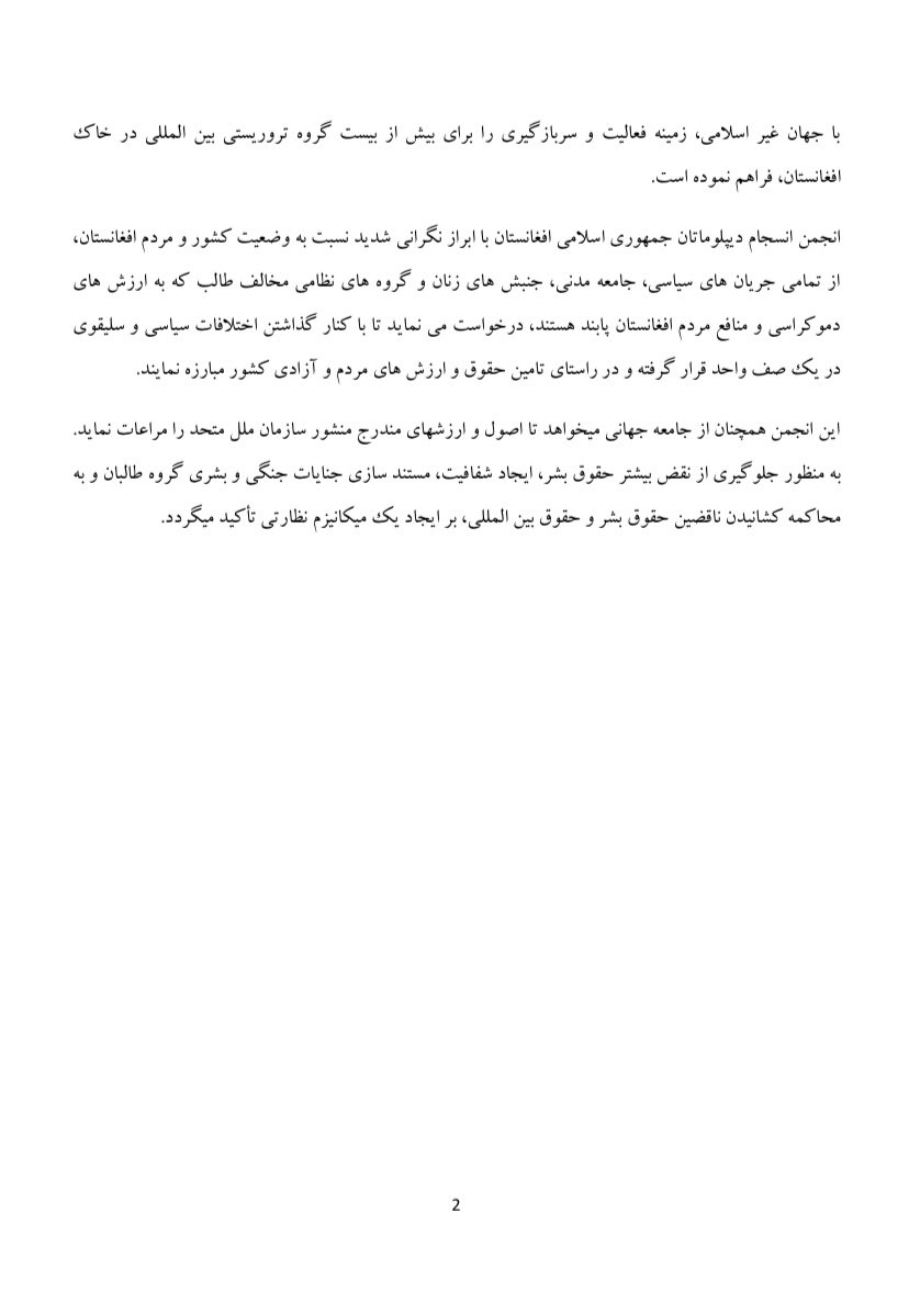 Afgdiplo_ASC's tweet image. اعلامیه انجمن انسجام دیپلوماتان جمهوری اسلامی افغانستان راجع به سه سالگی سلطه غیر مشروع گروه طالبان بر قلمروی افغانستان

14 آگست ۲۰۲۴