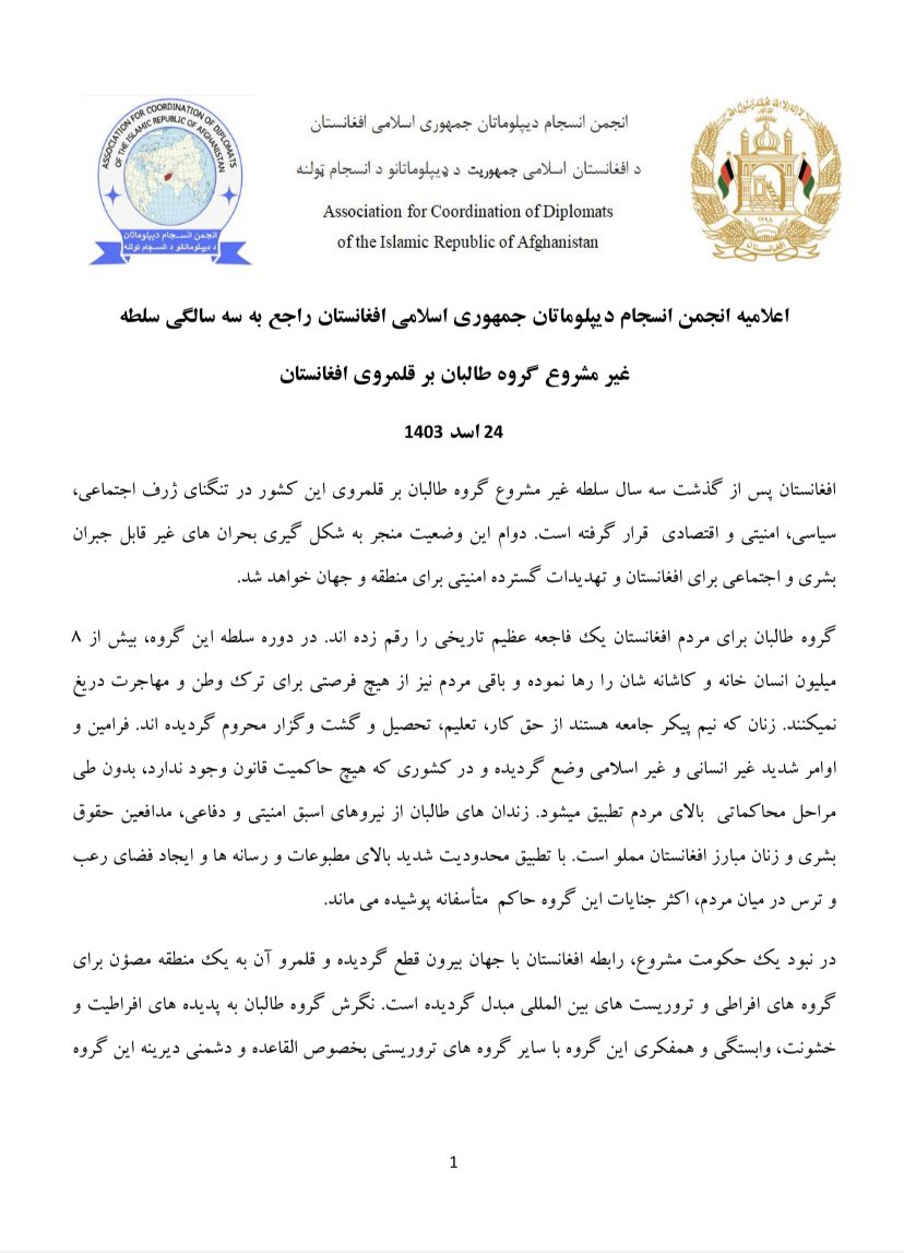 Afgdiplo_ASC's tweet image. اعلامیه انجمن انسجام دیپلوماتان جمهوری اسلامی افغانستان راجع به سه سالگی سلطه غیر مشروع گروه طالبان بر قلمروی افغانستان

14 آگست ۲۰۲۴