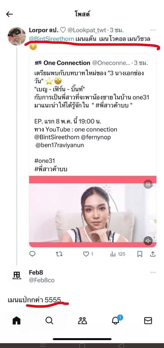 jambintshipper's tweet photo. Telling a friend how Feb8 got closed🤣

1. Ranger found Bint’s phone number on Feb8’s package
2. Ranger found out Bint owns 50% of Feb8
3. Bint used Feb8 twitter account replied to her fan
4. Feb8 account was locked
5. Ranger cursed Bint
6. Feb8 was closed

#Jambint
#Jamrachata https://t.co/b7s0wt9R3A
