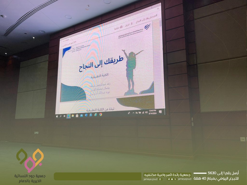 jameyajoud's tweet photo. بالتعاون مع #جامعة_الإمام_عبدالرحمن_بن_فيصل ممثلة بالكلية التطبيقية، تم حضور 33 من فتيات الأسر المستفيدة من #جمعية_جود لبرنامج مسار (دليلك إلى النجاح) ، بهدف توعيتهم بأهمية التحصيل العلمي في وقت مبكر @IAU_KSA @cc_iau https://t.co/UiCkJ7hTMt
