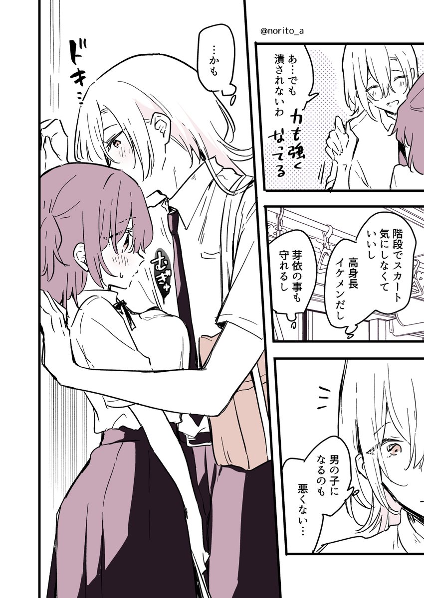 男の子になっちゃった女子高生まとめ【2】(2/5)再 