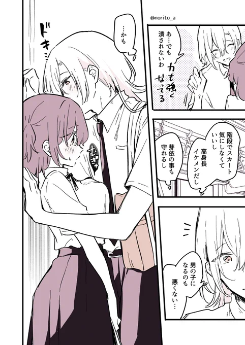 男の子になっちゃった女子高生まとめ【2】(2/5)再 