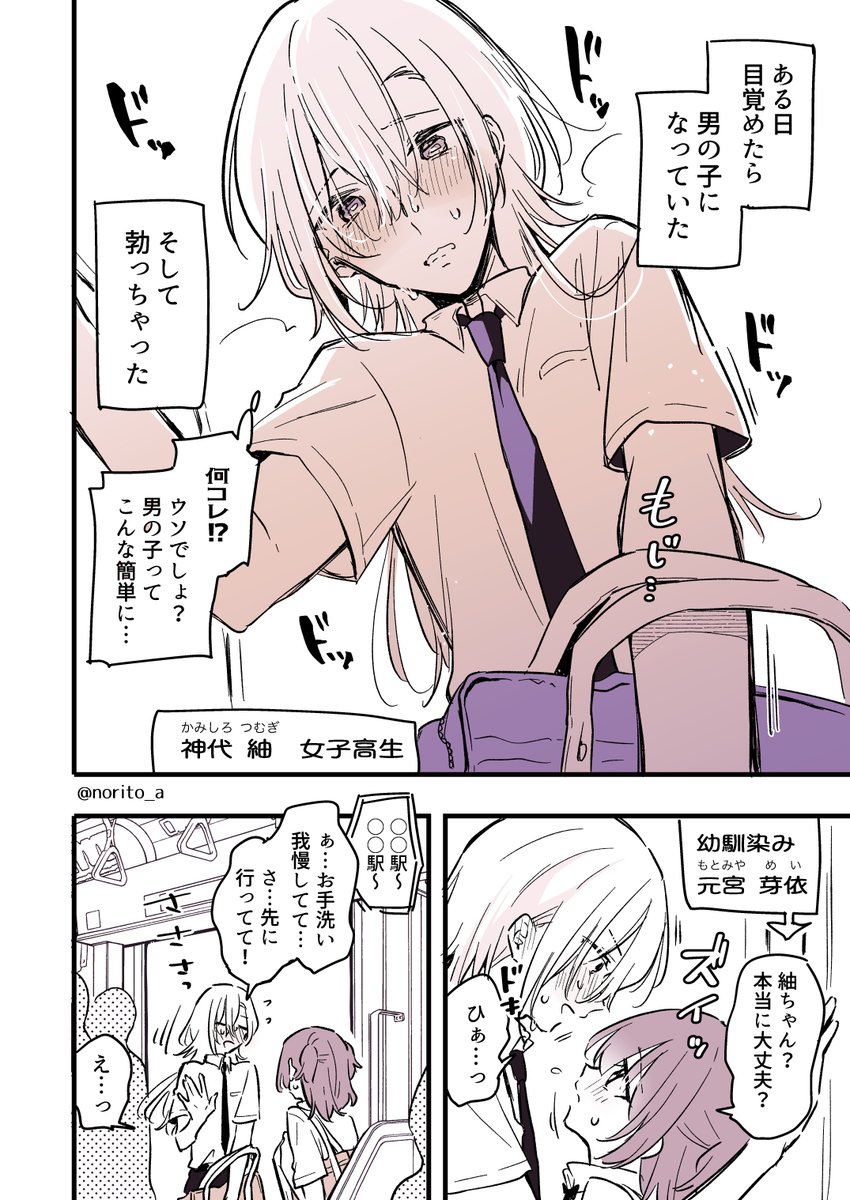 男の子になっちゃった女子高生まとめ【2】(3/5)再 