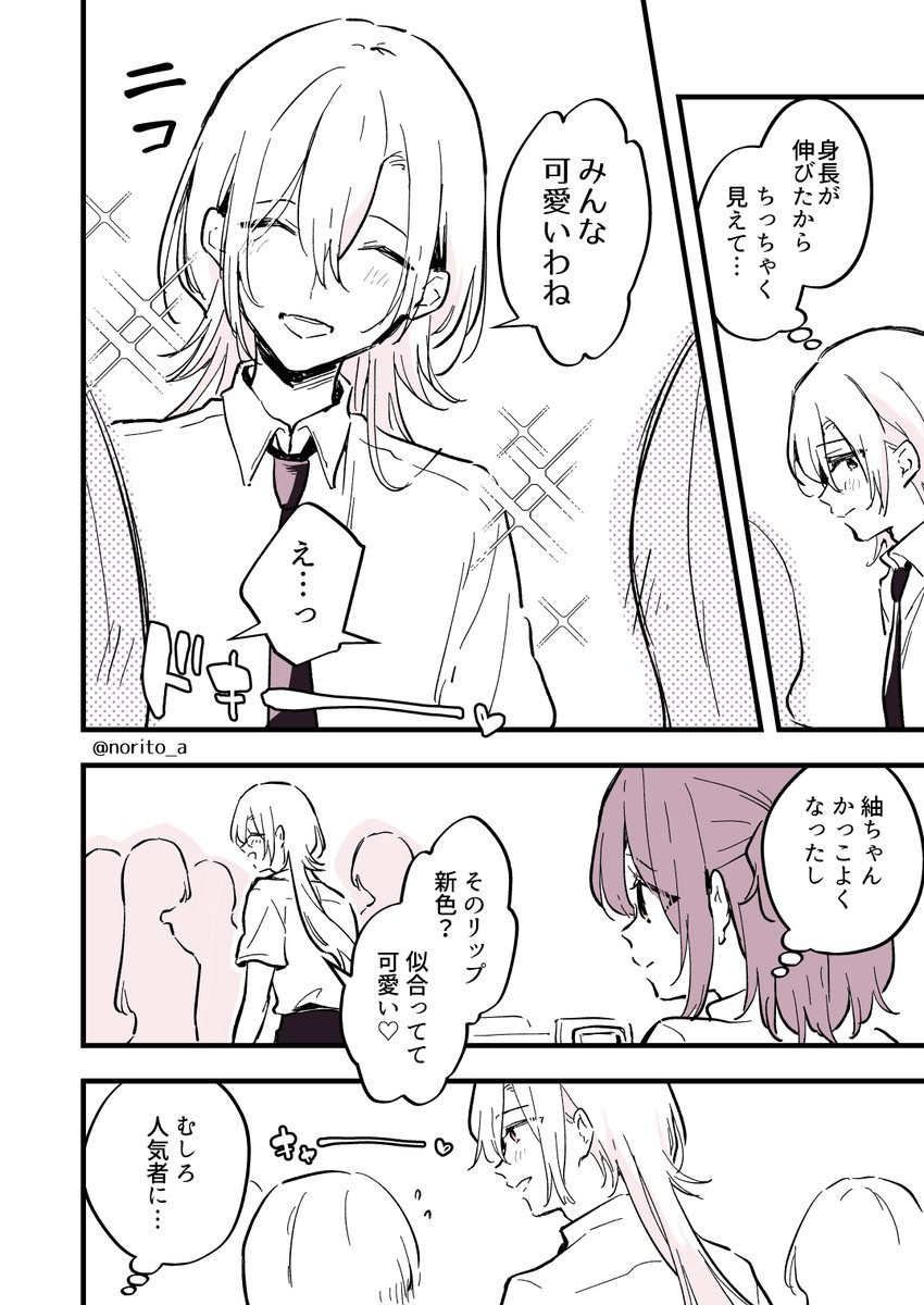男の子になっちゃった女子高生まとめ【2】(4/5)再 