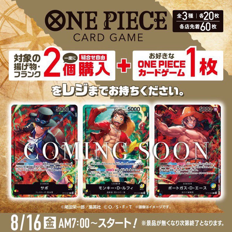 揚げ物キャンペーン ONE PIECE 満腹ルフィ ONE PIECE 揚げ物キャンペーン 7月1日よりセブンイレブンにて開催