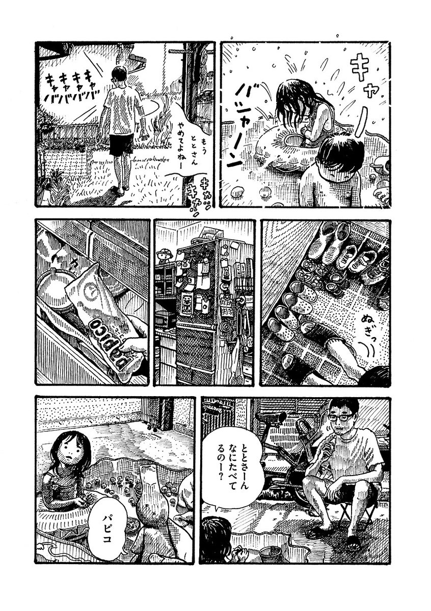 夏休み(4/5) 