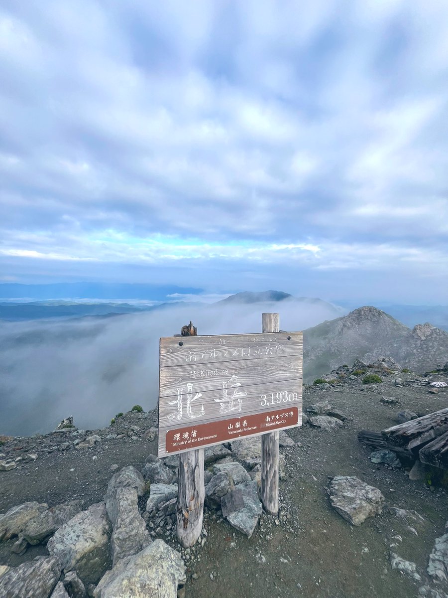 ご無沙汰。
日本で2本目に高い山ゲット。