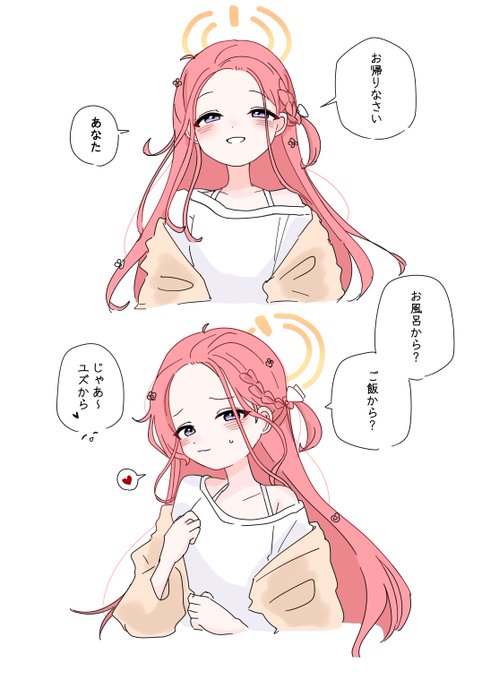 ‪‪❤︎‬ ユズ様 ‪‪❤︎‬ ユズ結婚妄想🐥❤️ | bobok⛩️ さんのマンガ | ツイコミ(仮)