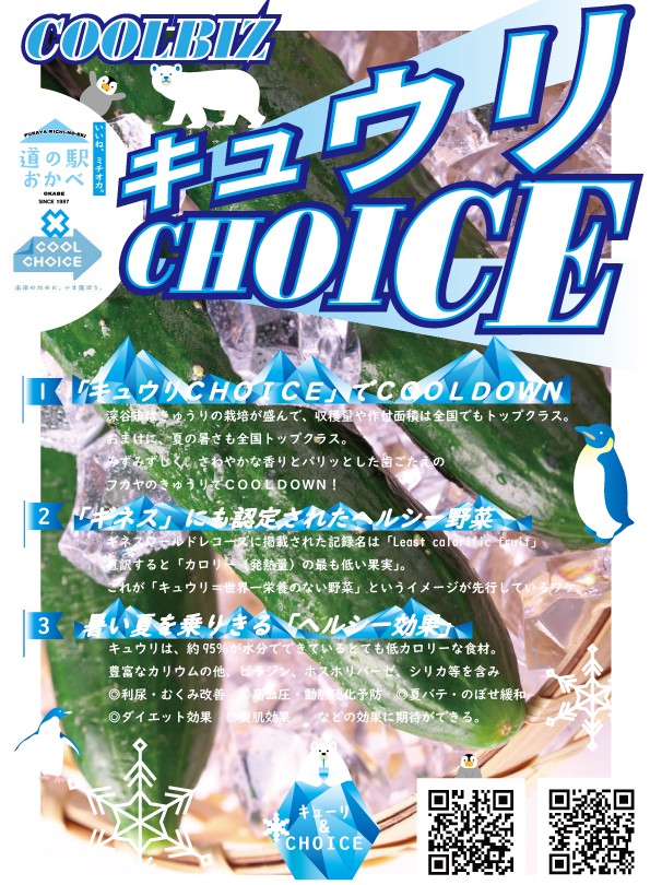 OkabeSns's tweet photo. /
📢暑さを乗り切る深谷の知恵🤔
\
キュウリCHOICE DE🥒
HAVE A COOLフカヤ🧊
#猛暑日
#真夏日
#coolchoice
#クールチョイス
#ベジタブルテーマパークフカヤ
#道の駅おかべ
#ミチオカ https://t.co/yvPjnlSrNy