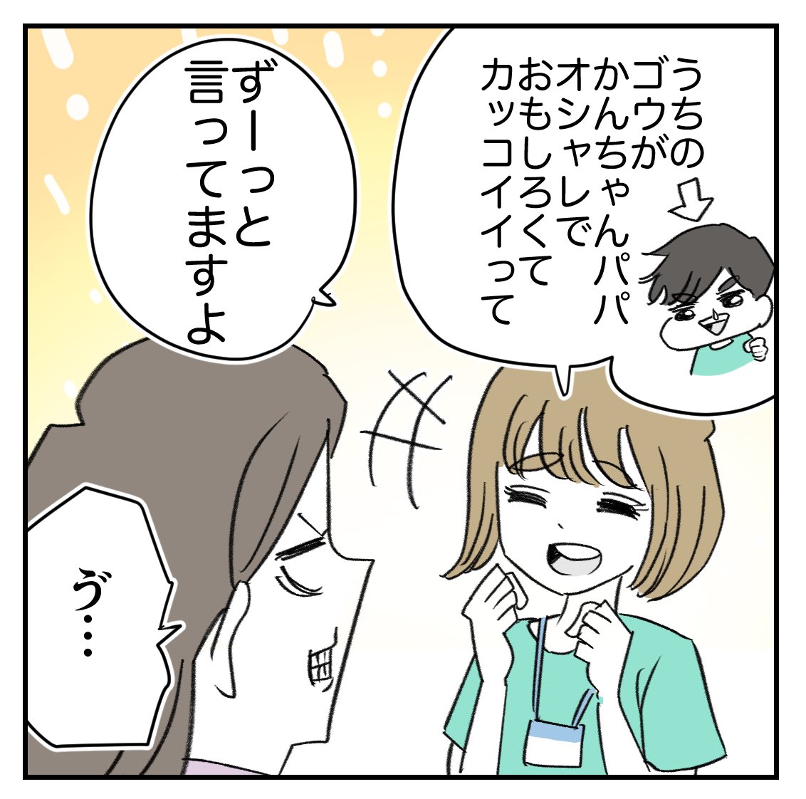 娘がタトゥーを入れた時の話
3/5
#漫画が読めるハッシュタグ 