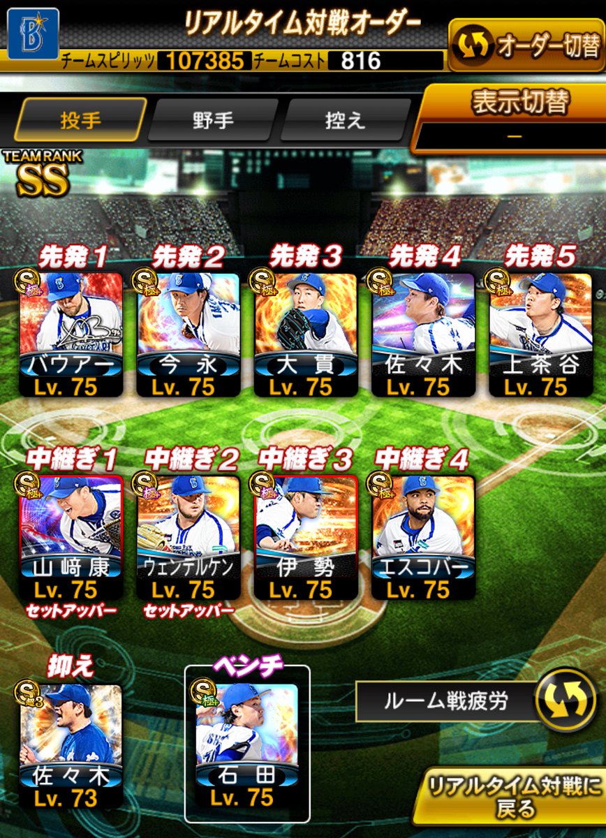 konakku1007's tweet photo. プロスピaを始めて約500日。やっとある程度納得いく横浜純正が組めたので、これからは横浜純正を名乗って頑張っていきます！
よろしくお願いします🐹⭐️
 #プロスピa #プロスピA
 #横浜純正 https://t.co/chLVsgDEv5