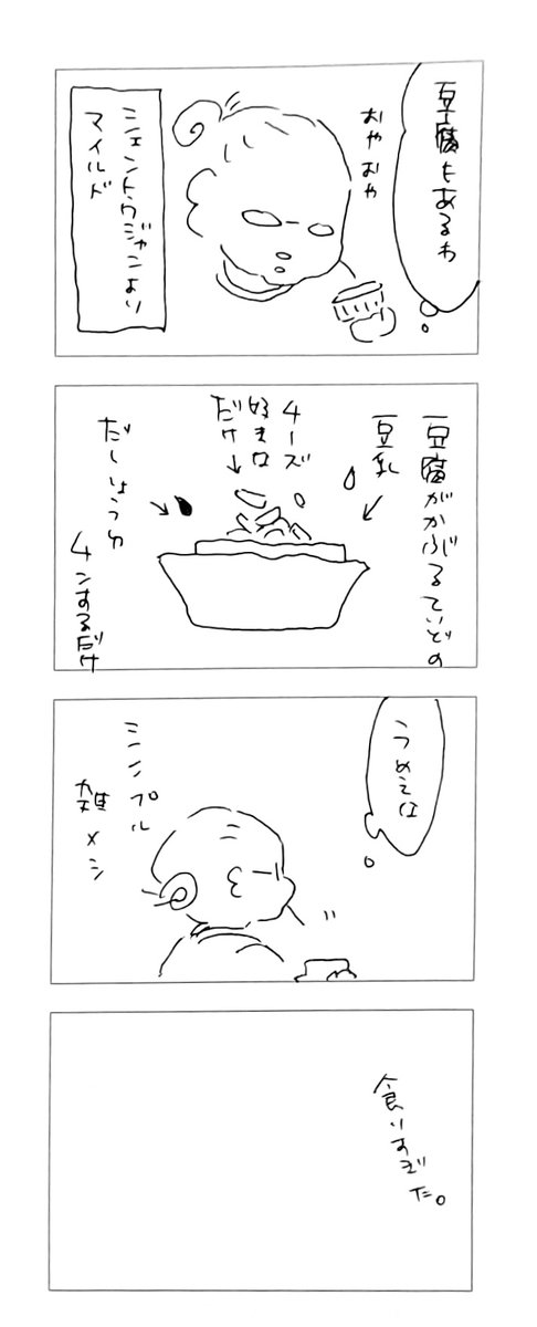 豆乳朝食。 