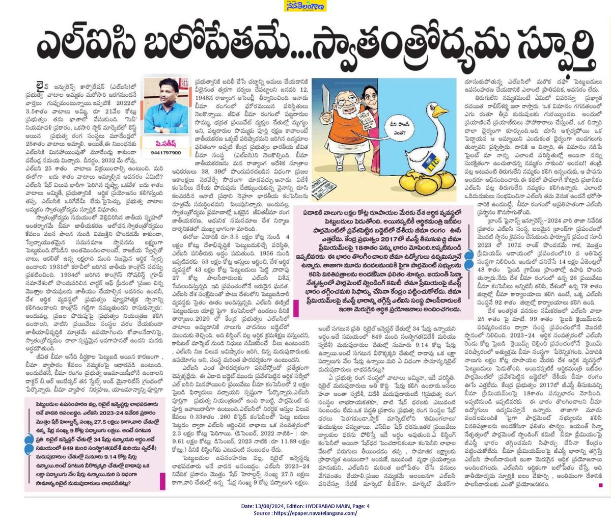 hari77praja's tweet photo. #ఎల్ఎసి బలోపేతమే... స్వాతంత్రోద్యమ స్ఫూర్తి
#SaveLic https://t.co/s2WaAXeweT