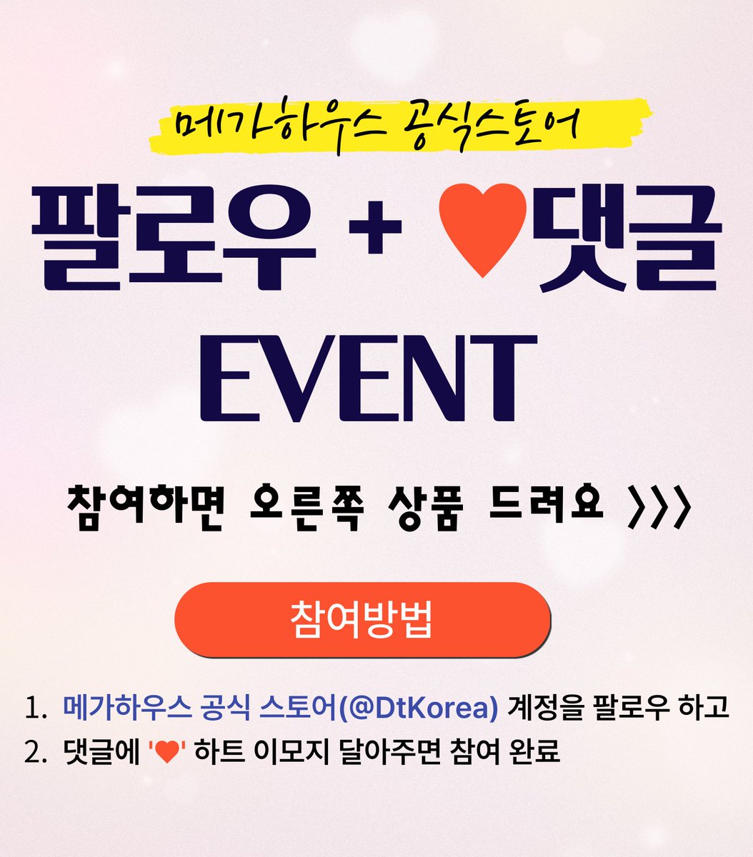 MegahouseStore's tweet photo. 💝팔로우 + 댓글이벤트💝

✅ 참여 방법
1. 메가하우스 공식 스토어 ( @DtKorea )를 #팔로우 하고
2. 댓글로  '❤️'하트 이모지 달아주면 참여 완료
(리트웟 혹은 친구태그를 하실 경우 당첨 확률 🆙🆙)

✅ 이벤트 경품 : https://t.co/lWby1sXuPY
「메가캣🐱 주술회전 냥코 회옥・ 옥절 [6종+랜덤2종] 」를
선물해 드립니다 (추첨 1명) [발매후 발송]

✅이벤트 기간 : ~08/26 (월) 까지
✅당첨자 발표 : 08/27 (화)

#팔로우이벤트