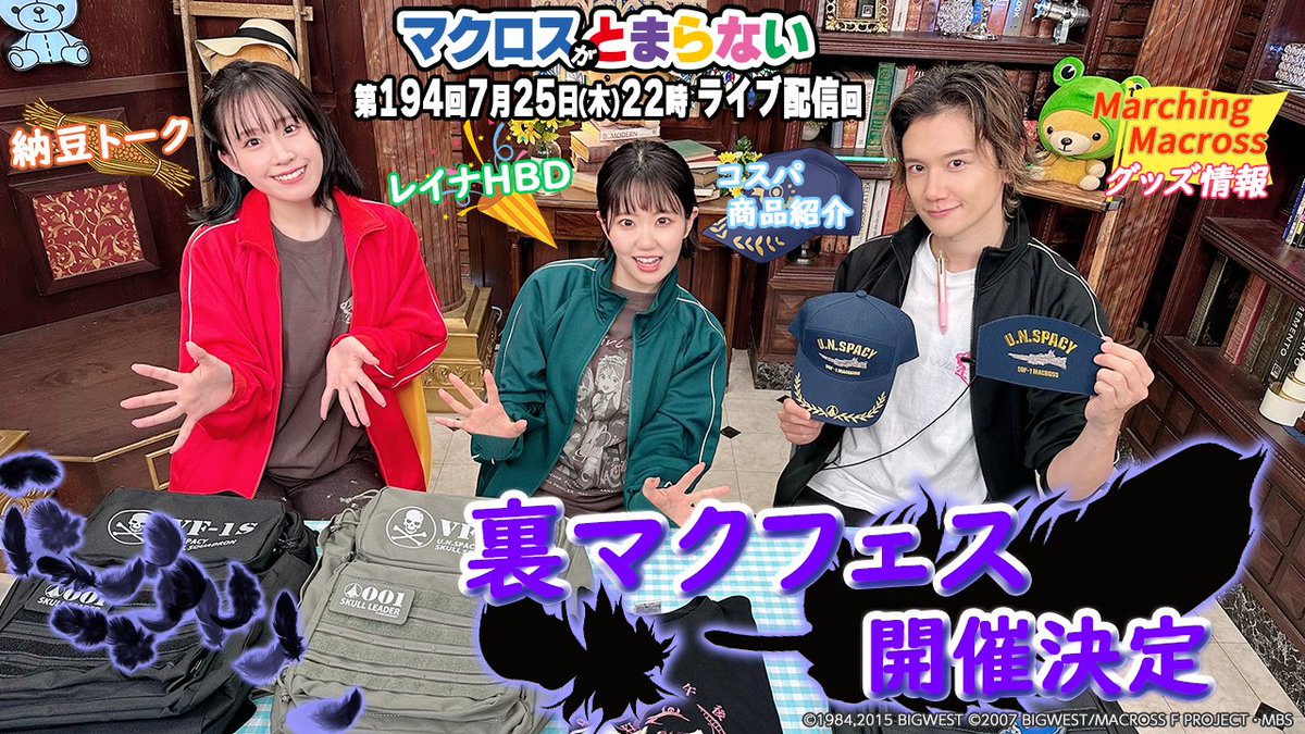 📣残り2日 #BASARA2024 ❤️‍🔥今年のテーマは？ #裏マクフェス ついに