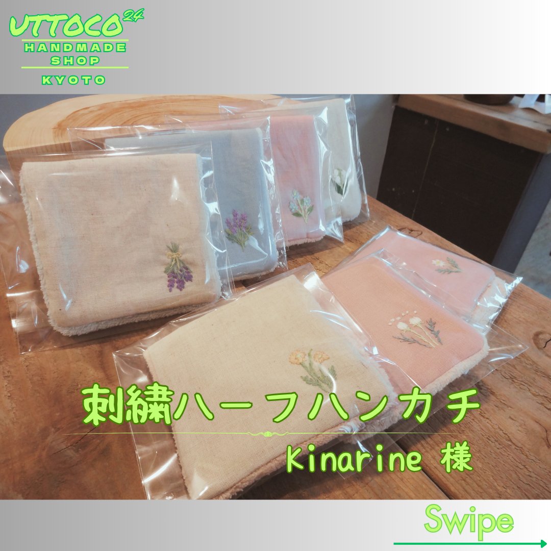 uttoco_24's tweet photo. ◆作品紹介
#ハンカチ
#刺繍ハンカチ
#かわいいハンカチ
���は #コットンリネン
裏は #タオル地
大きさは #ハーフサイズ
水分も吸収しやすく コンパクト
人気作品です！
◆作家紹介
@kinarine.neo 様
#ハンドメイド作家様募集中
#委託販売
#uttoco24
#京都市
#左京区
#北白川
#ハンドメイドショップ https://t.co/xt8zhWOFer